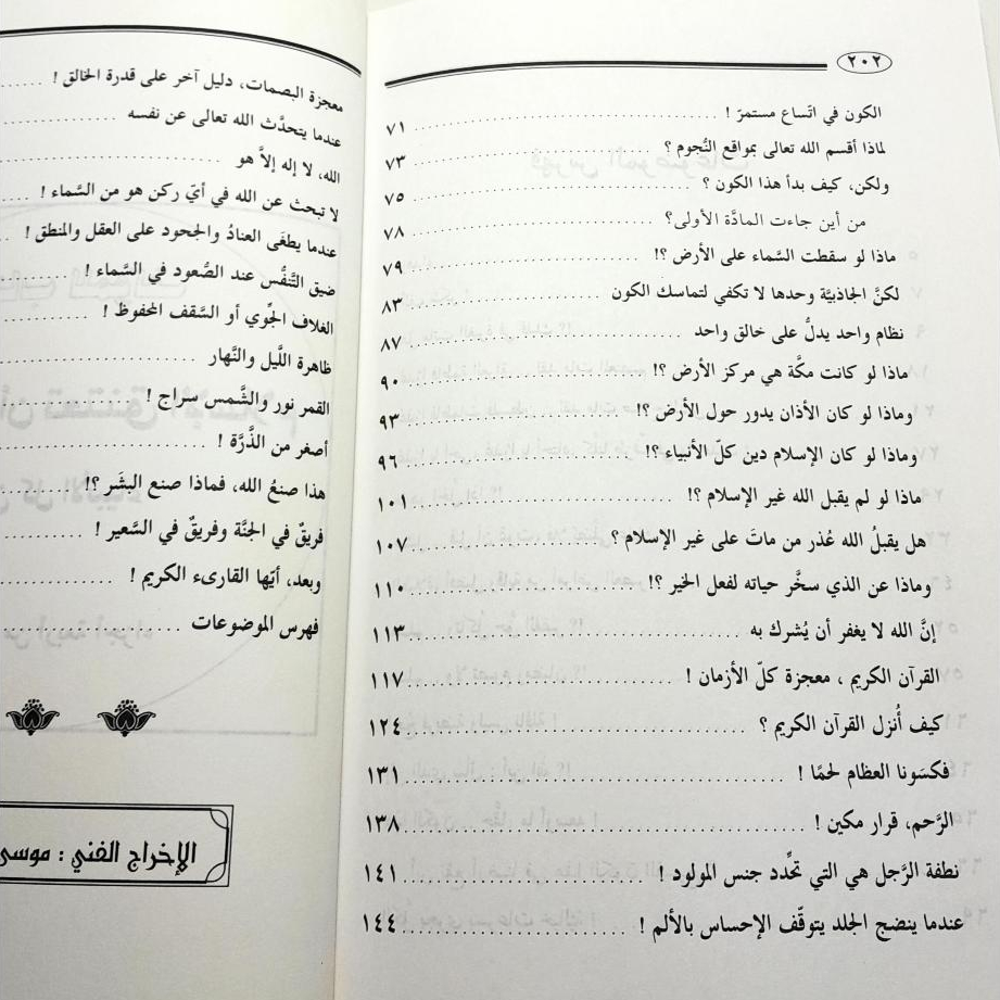 Jual Kitab Ama An Lakan Taud Alallah | اما آن لك ان تعود الى الله 4/1 Impor Original di Toko Kitab Alresalah