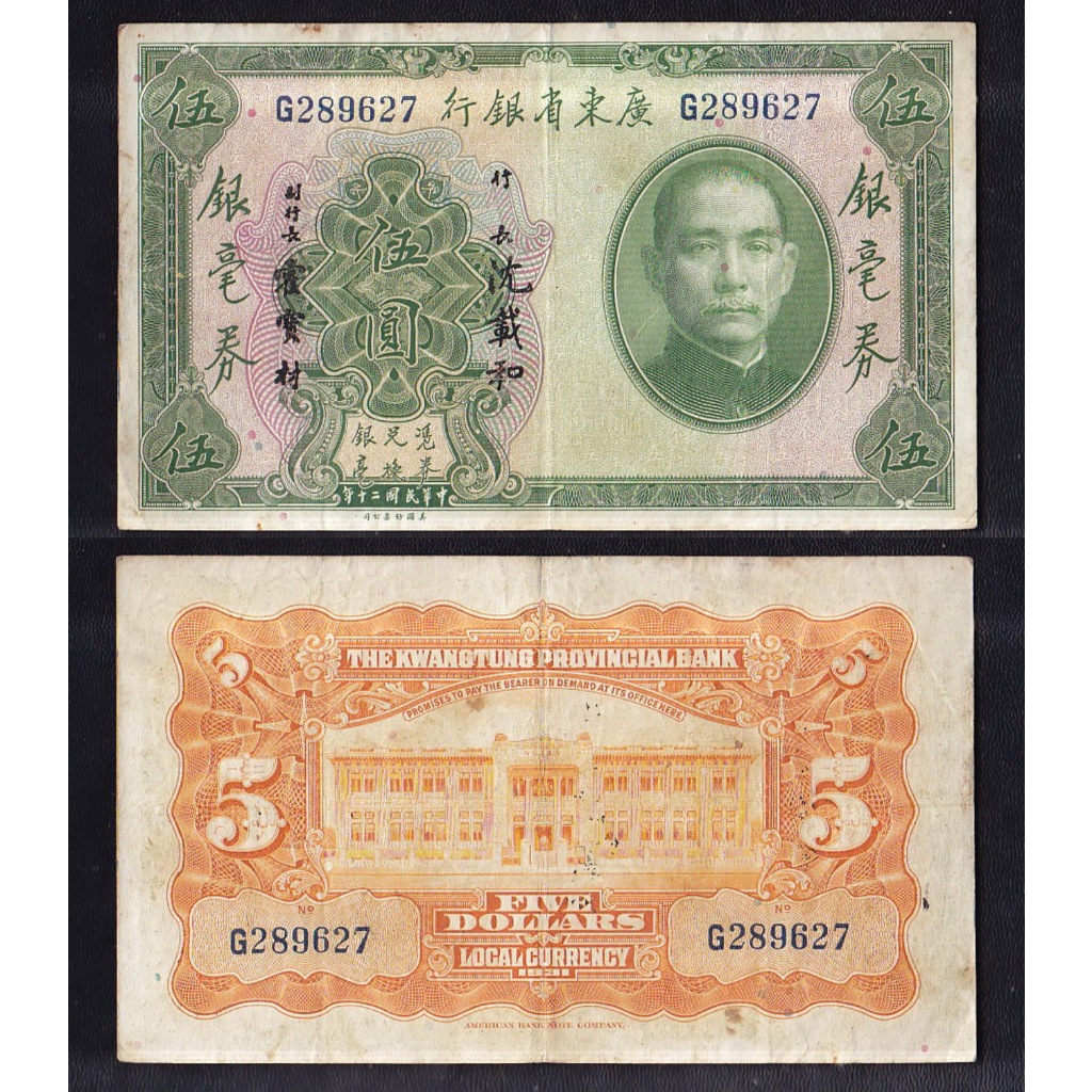 Uang kertas asing China (Kwangtung) 5 Dollars tahun 1931 S/N G289627
