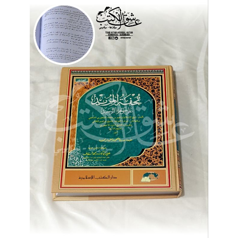 kitab tuhfatul murid ala Jauhar tauhid ( kitab Jauhar tauhid) DKI ISLAMIAH