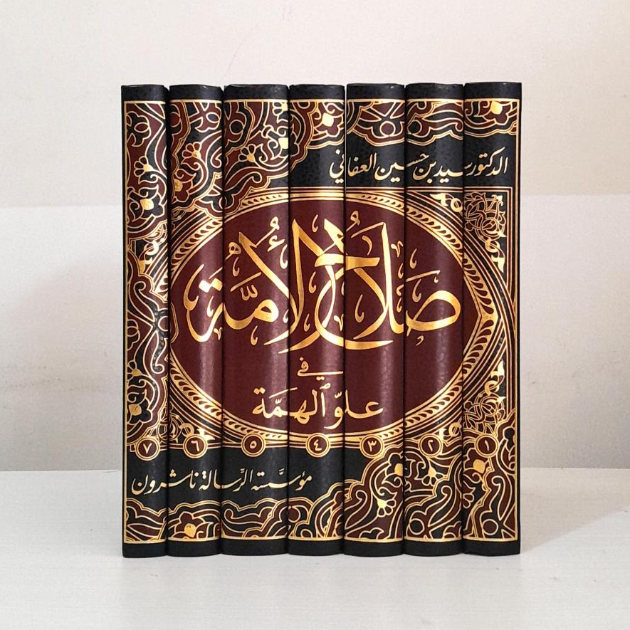 Jual Kitab Sholahul Ummah 7 Jilid Shalahul Ummah Fi Uluwil Himmah Muassasah Alresalah | صلاح الامة في علو الهمة 1/7 Impor Original di Toko Kitab Alresalah