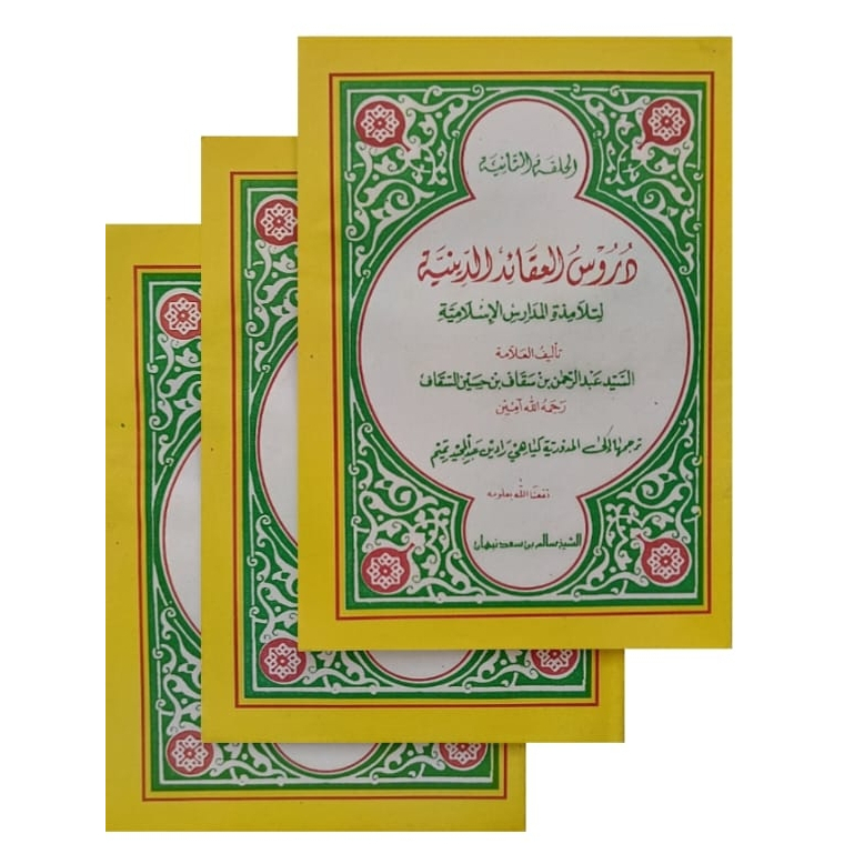 Durusul aqoid juz 2 terjemah madura | durusul aqoid diniyah