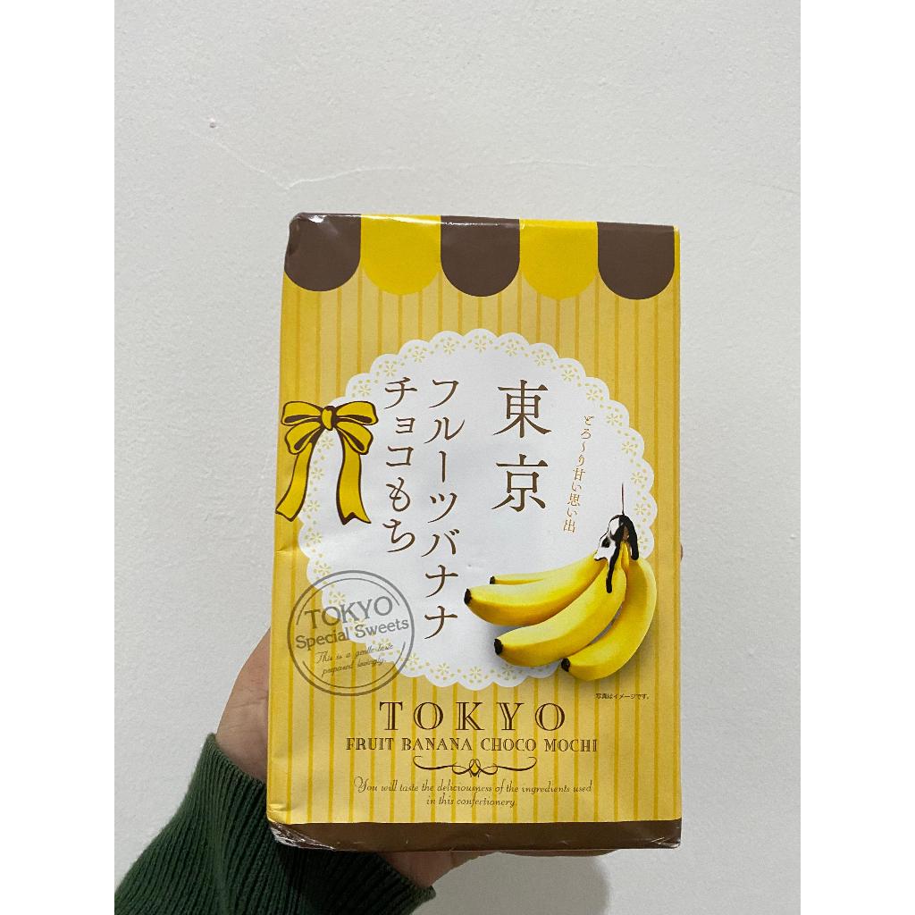 

Tokyo Fruit Banana Choco Mochi