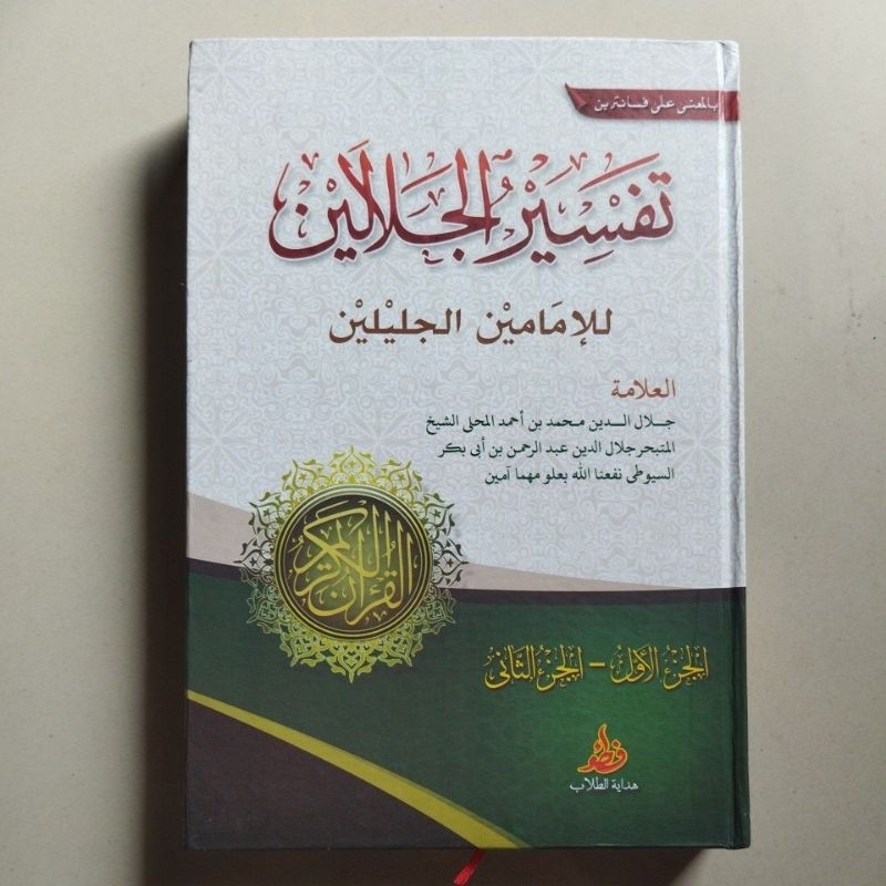 KITAB TAFSIR JALALEN MAKNA PETUK JALALAIN