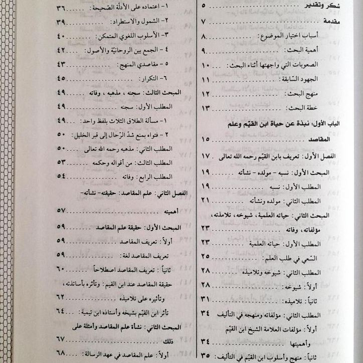 Jual Kitab Maqashid Syariah Al Islamiyyah Inda Ibnu Qayyim Al Jauziah Maqoshid Syariah | مقاصد الشريعة الإسلامية عند ابن القيم الجوزية Impor Original di Toko Kitab Alresalah
