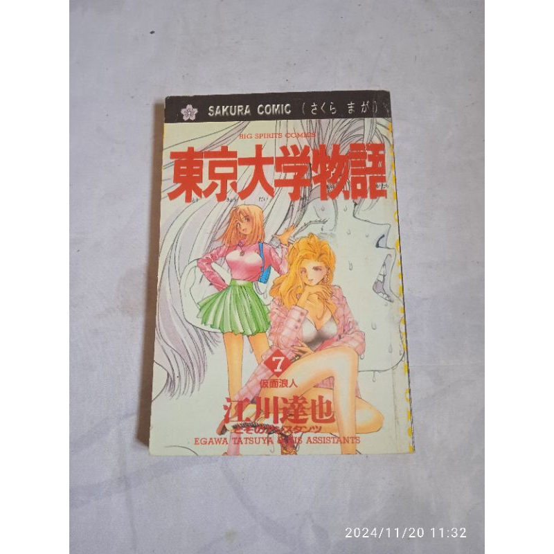 komik original Tokyo university story vol 7