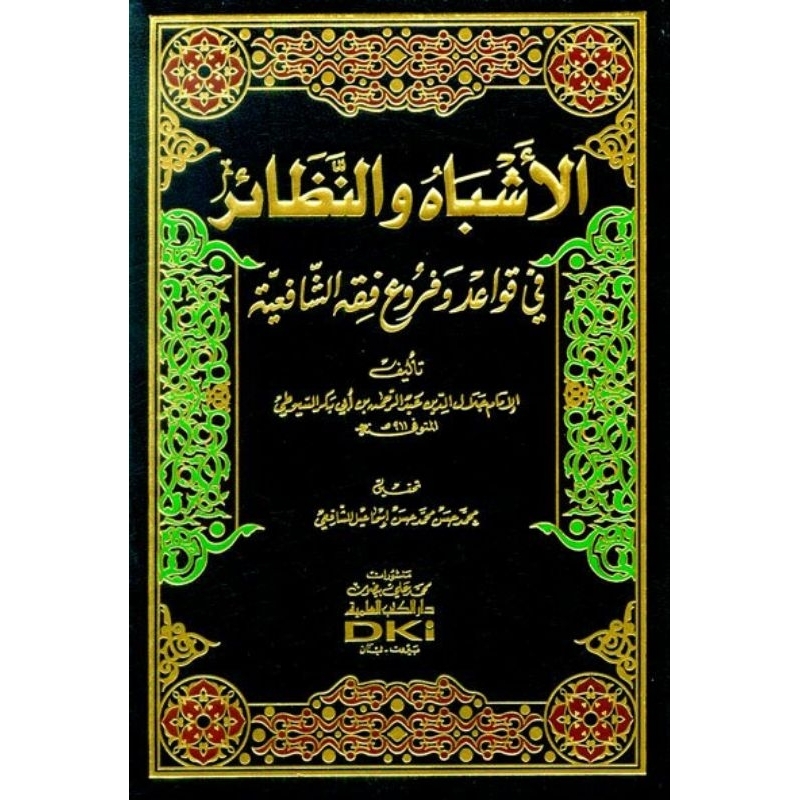 Asybah Wa Nadzoir Fi Qowaid DKi/Asybah Wa Nadzoir Fi Qowaid Wa Furui Fiqh Syafii || الاشباه والنظائر
