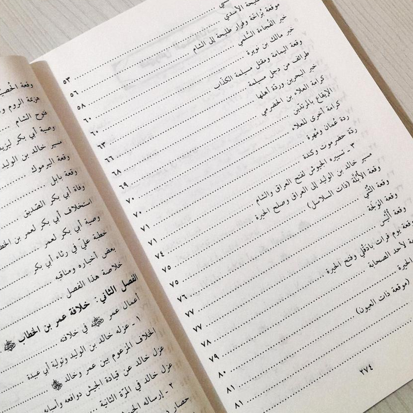 Jual Kitab Qiraah Fi Sirat Al Khulafa' Ar Rasyidin | قراءة في سيرة الخلفاء الراشدين Impor Original di Toko Kitab Alresalah