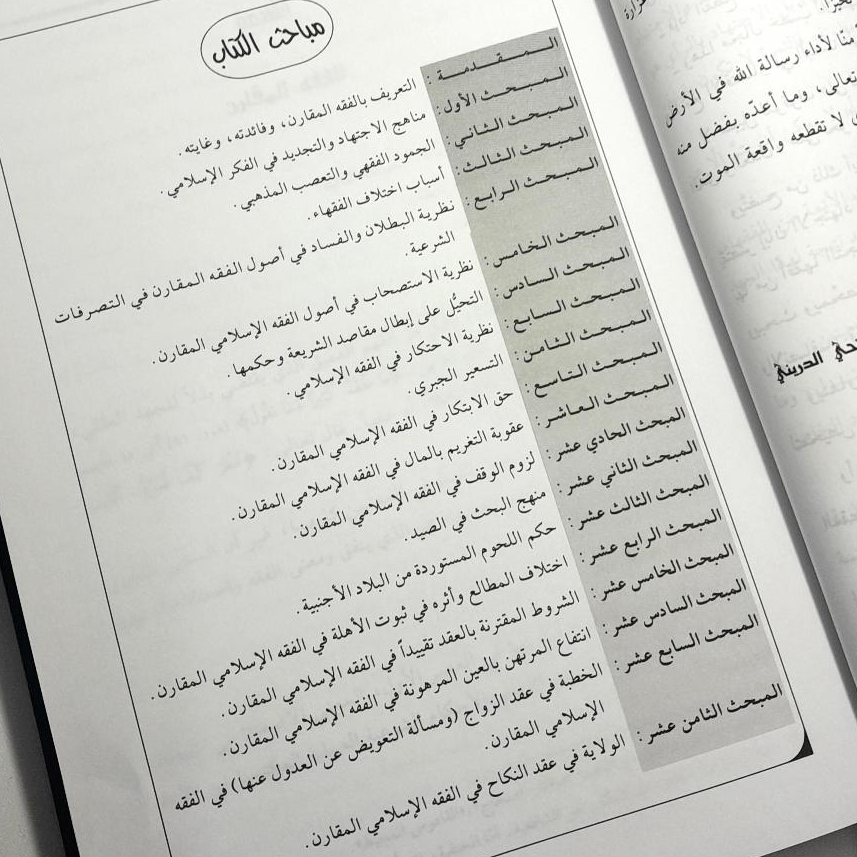 Jual Kitab Buhuts Muqaranah Fi Al Fiqh Al Islami Wa Ushulih | بحوث مقارنة في الفقه الاسلامي واصوله1/2/فني Impor Original di Toko Kitab Alresalah