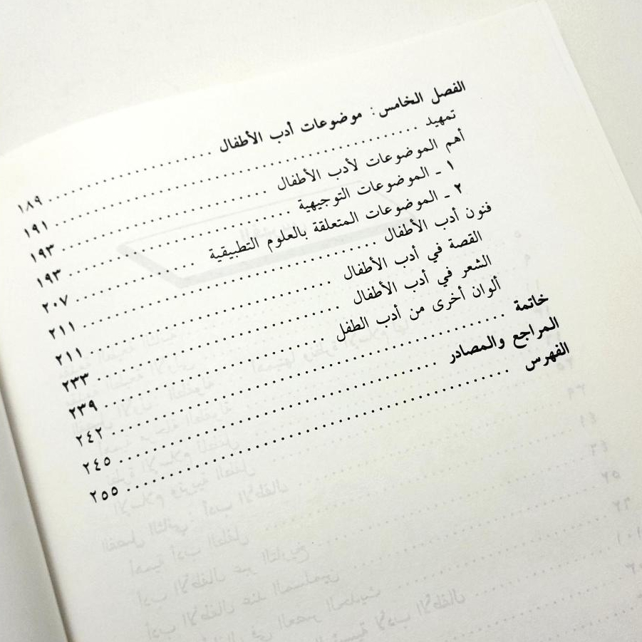 Jual Kitab Adabul Athfal Ahdafah Wasimatuh | ادب الاطفال اهدافه وسماته / غلاف Impor Original di Toko Kitab Alresalah
