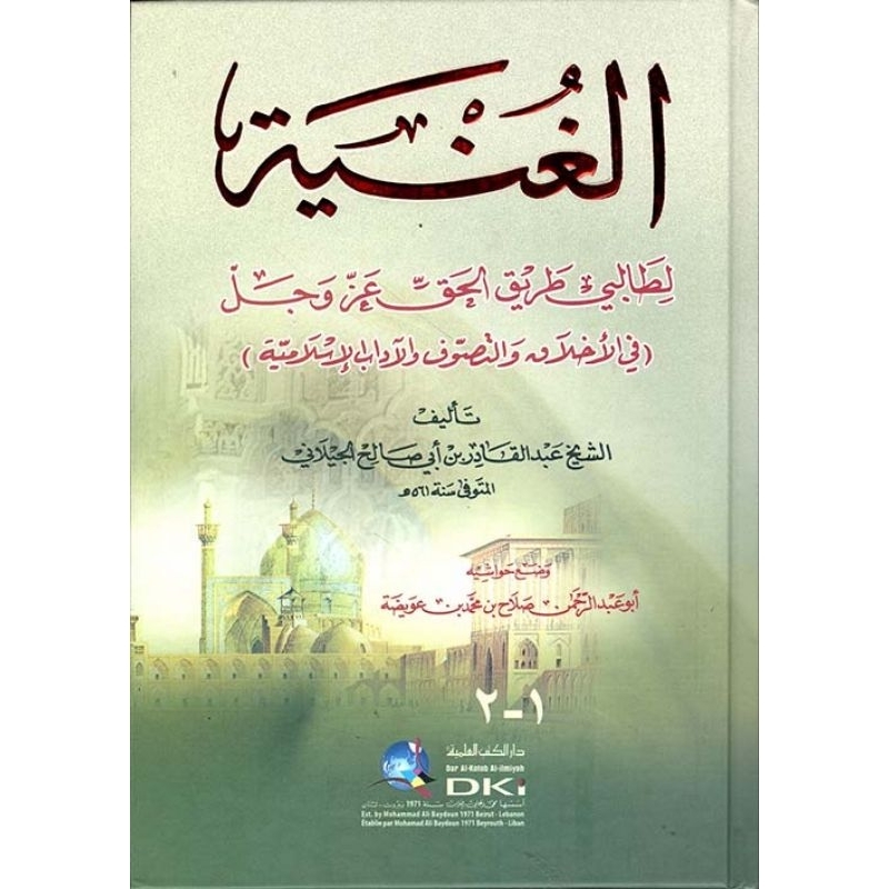 Al Ghunyah DKi/Al Ghunyah/Al Gunyah || الغنية