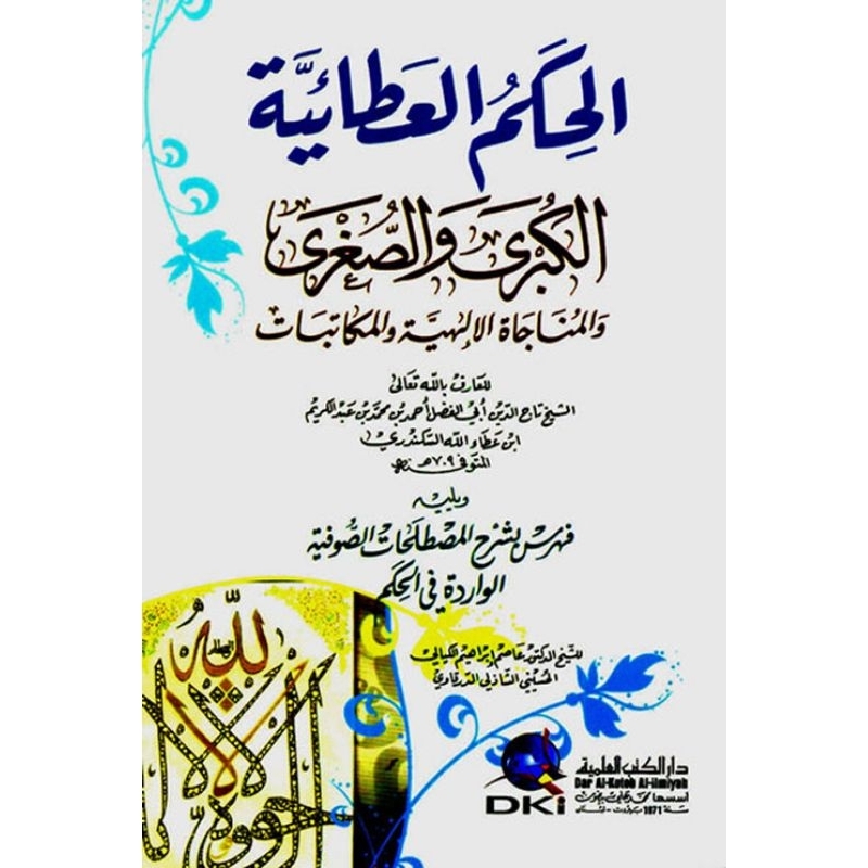 Al Hikam Athoiyah Kubro Wa Sughro DKi/Hikam Athoiyah Al Kubro Wassughro || الحكم العطائية الكبري وال