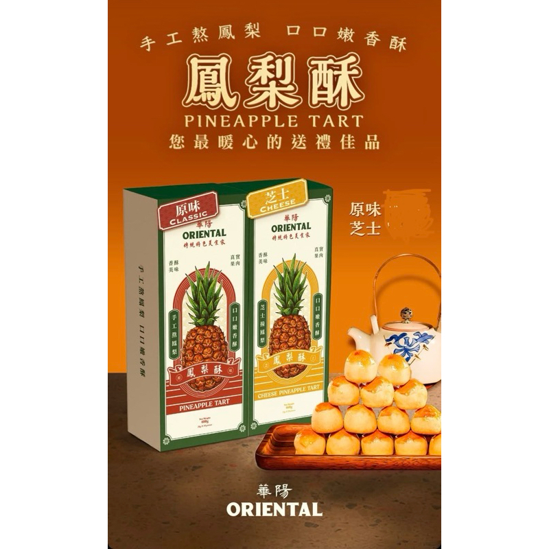 

Nastar ORIENTAL MALAYSIA