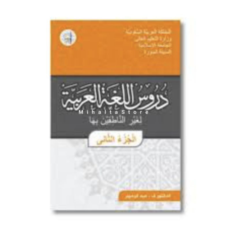 Durusul Lughoh alArabiyah jilid 2