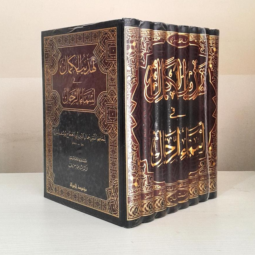 Tahdzibul Kamal fi Asma' Al Rijal | تهذيب الكمال في اسماء الرجال 1/8