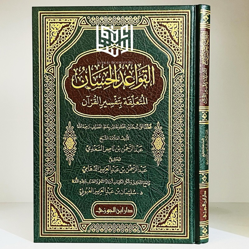Kitab Al Qowaidul Hisan Dar Ibnul Jauzi Saudi Tahqiq Ad Dihami Qawaidul Hisaan Qowaid Hisan Qawaid H