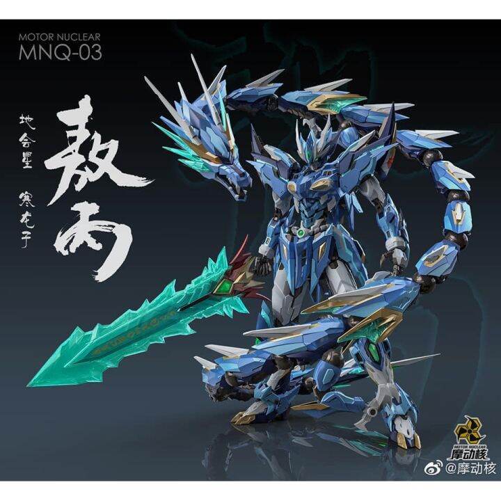 MNQ 03 Ice Dragon Blue Motor Nuclear 1/72 Metal Build Aobing