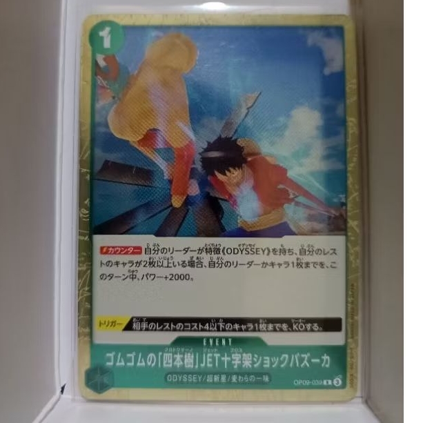 Gomu Gomu no Quatro Jet Cross Shock Bazooka OP09-039 R One Piece : Emperors In The New World (OP09)