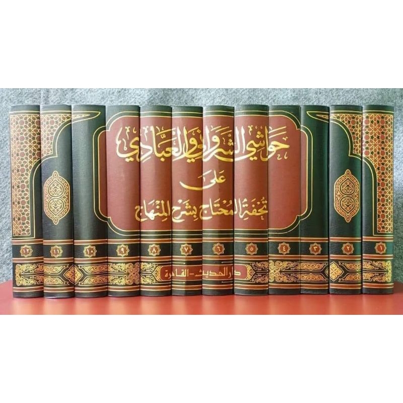 Hawasyi Syarwani Ala Tuhfatul Muhtaj Bi Syarhil Minhaj 1-12 || DARUL HADITS ||