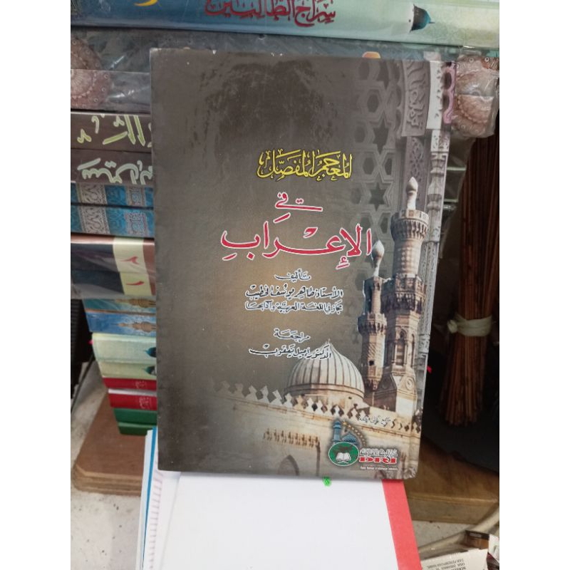 mu'jam mufashol fil i rob kitab al i rob hardcover DRI
