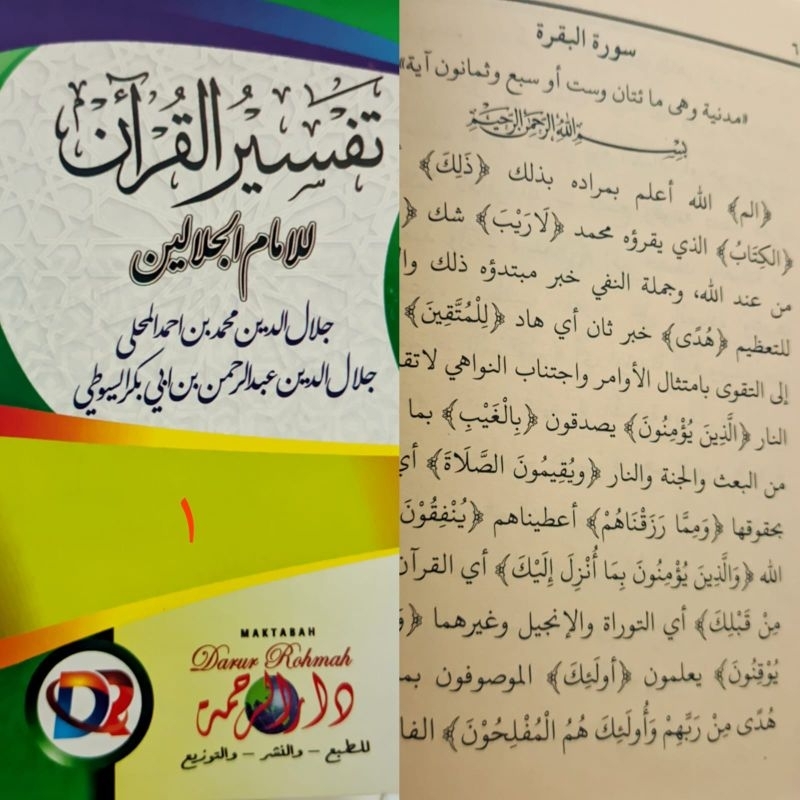 Tafsir jalalain Juz juz san Versi kosongan  - Tafsir Al quran jalalain  juz juz san tafsir per jilid