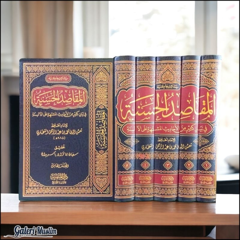Al maqosidul Hasanah - المقاصد الحسنة في بيان كثير من الأحاديث المشتهرة 1/5