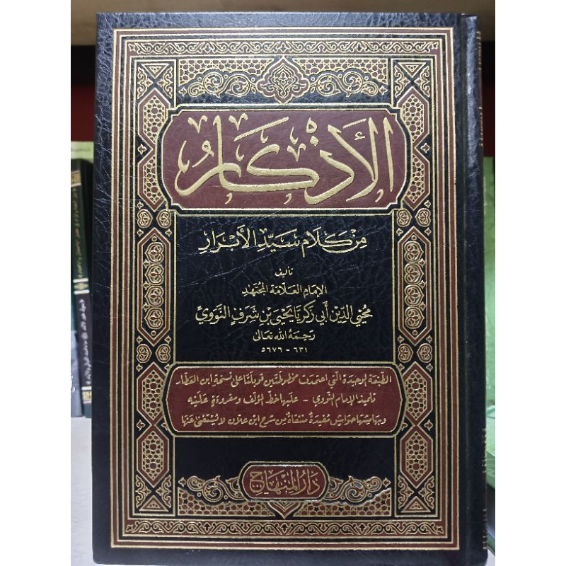 Al Adzkar Min Kalam Sayyidil Abrar || DARUL MINHAJ ||