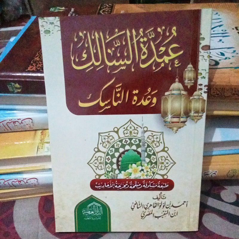 عمدة السالك وعدة الناسك UMDATUS SALIK 11 × 16