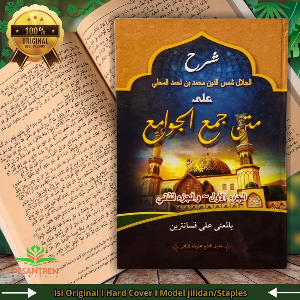 Matan Jam'u Al Jawami' Makna Pesantren Jam'ul Jawami'