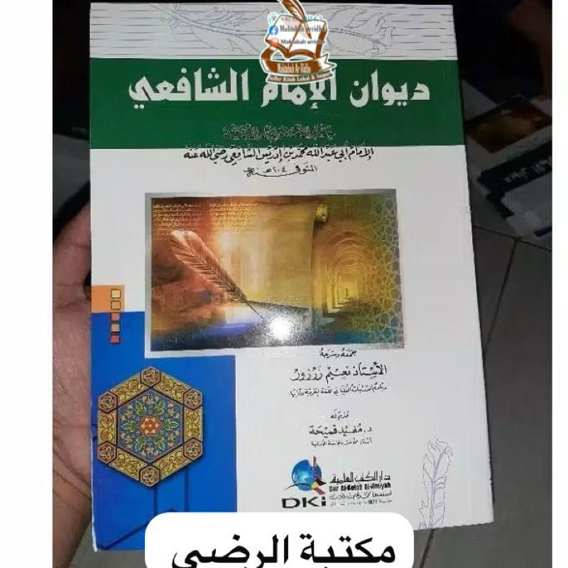 DIWAN SYAFII SYAFI’I