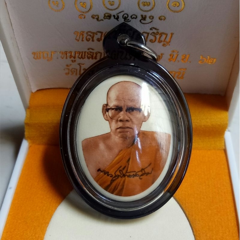 locket roon lay sen lp charoen 2565