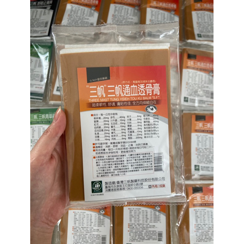 San Fan Koyo taiwan ori obat tempel herbal cina lutut tulang rematik otot sendi badan pegal linu