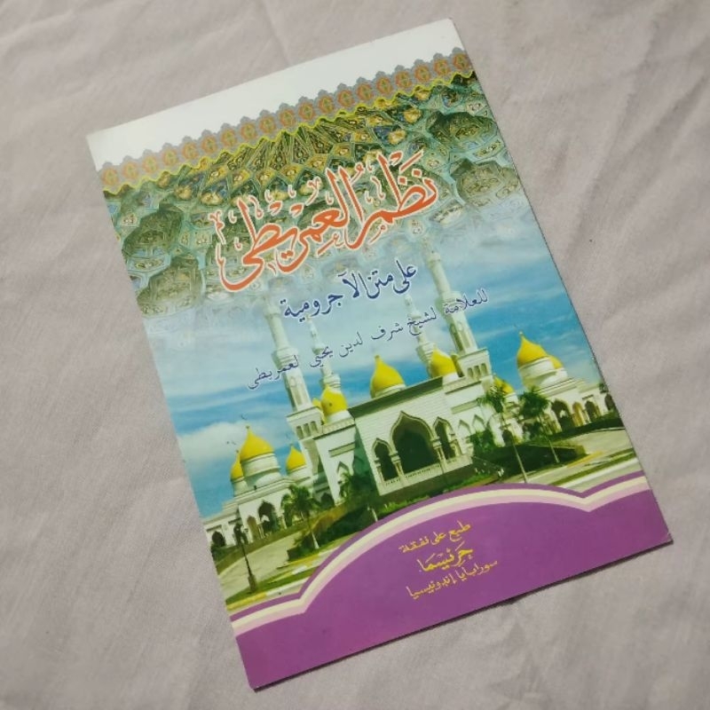 Kitab Nadzom Imrithi Renggang | Matan Ilmu Nahwu Khusus Melogat Pegon | Edisi Spasi Lebar Santri - n