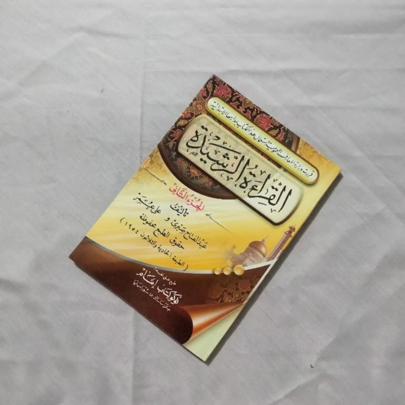 Kitab Qiroatu rosyidah juz 2 / qiroatur rosyidah / qiroaturrosyidah / qiroaturosyidah / qiroatu rosi