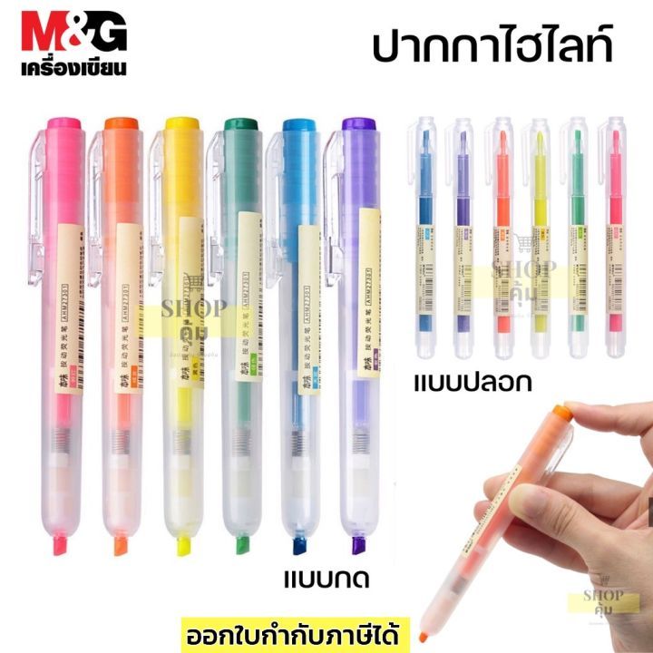 

M&G Retractable Highlighter Penanda Warn AHM27301