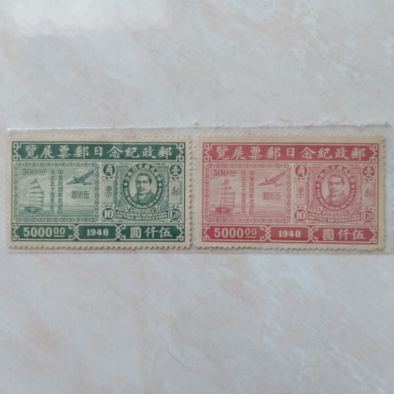 

Perangko Prangko Kuno China Stamp Exhibition in Shanghai 1948 Set Lengkap - YN2089