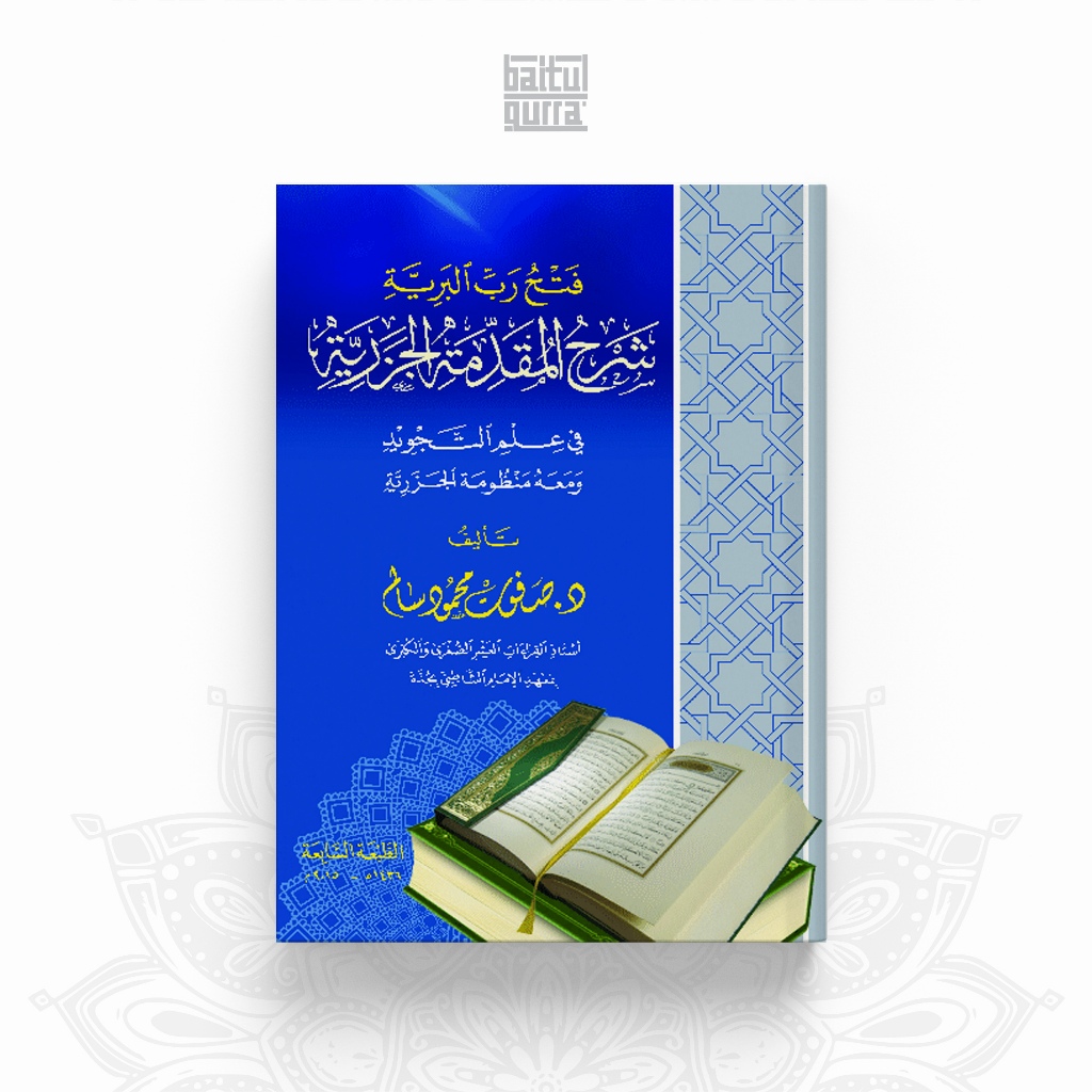 Fathu robbil barriyah Syarah Muqoddimah Jazariyyah