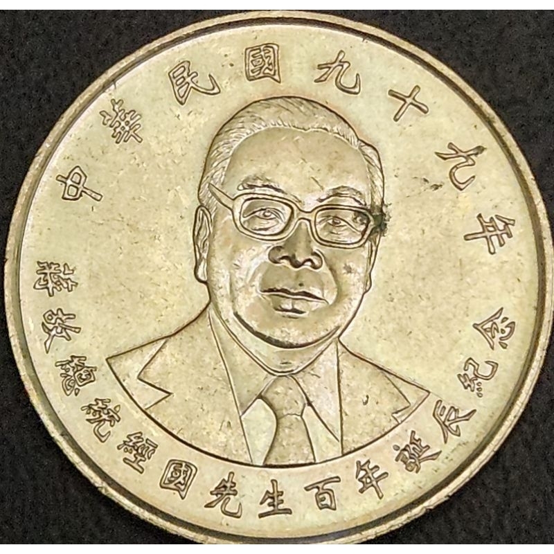 Koin Asing Commemorative negara taiwan 10 dollar chiang ching ho kondisi utuh dijamin original 100%