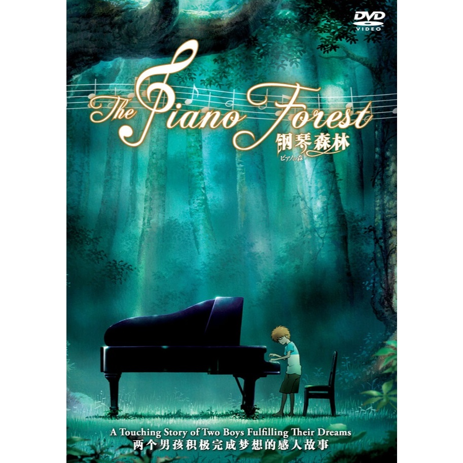 Film Dvd The Piano Forest 2007 High Quality Teks Indonesia