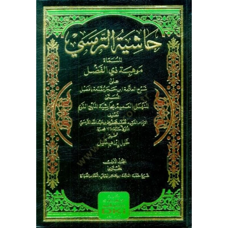 Hasyiah At Tarmasi DKi 7 Jilid/Hasyiah Tarmasi/Kertas Krem || حاشية الترمسي