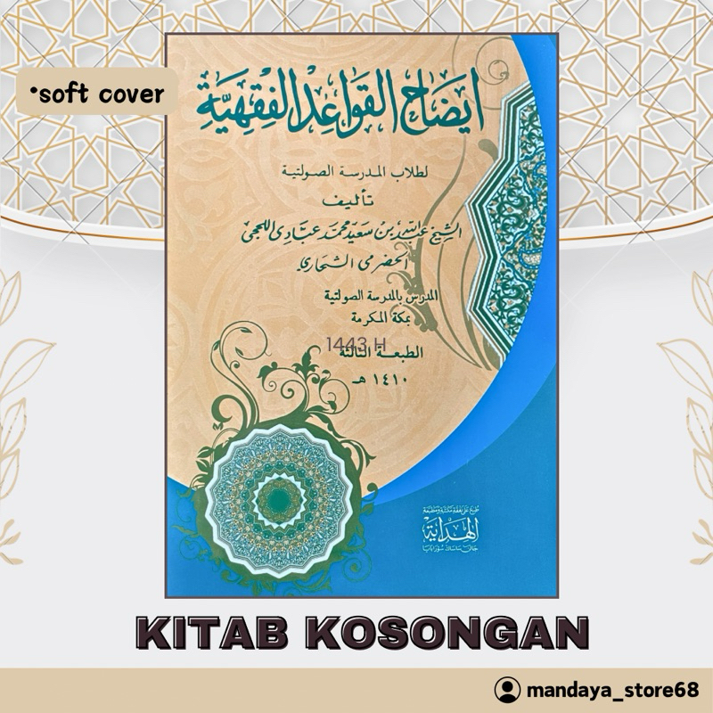 idhohul qowaid fiqhiyyah idlohul qowa’id fiqhiyah