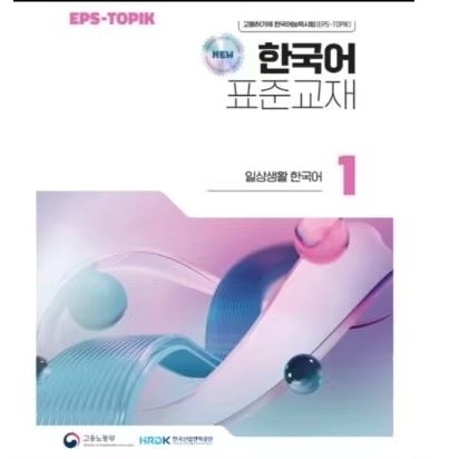 [BONUS SOAL TRY OUT] EPS TOPIK 2024/EPS TOPIK TERBARU 2024 VERSI TERJEMAHAN INDONESIA/INGGRIS/TANPA 