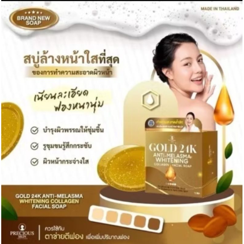 Precious Skin Thailand Gold 24k Collagen Facial Soap