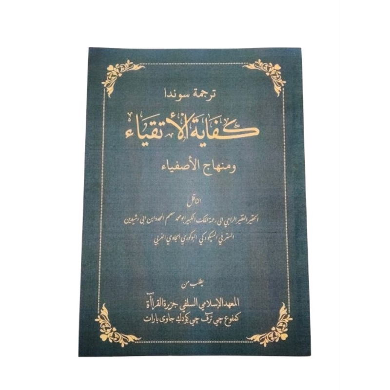 PENJELASAN KITAB KIFAYATUL ATQIYA,BAHASA SUNDA,KIPAYATUL ATKIYA/KIFAYAH ATQIYA/ATQIA