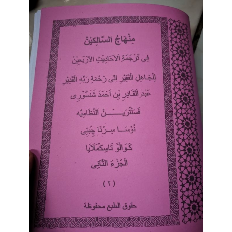 surahan sunda syarah kitab Hadits Arbain + lughot jawa jilid 2