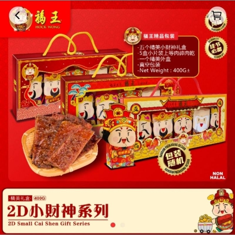 

Mini chai sen set hock wong / Bakkwa mini hock wong / bakkua mini fu wang / bakkwa malaysia / dendeng malaysia 400gram