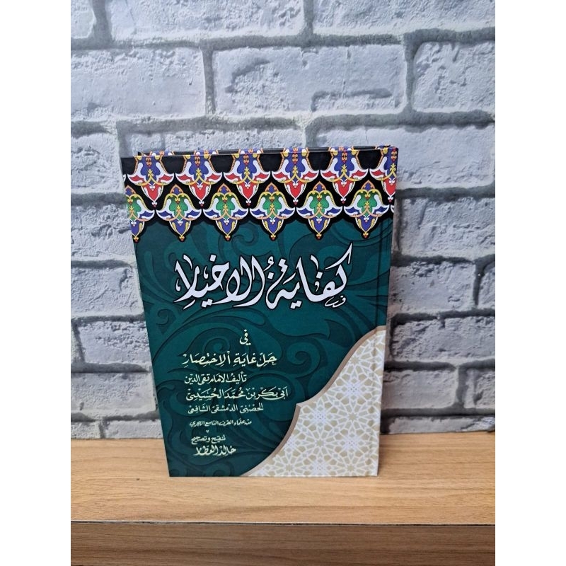[Original] Buku Kifayatul Akhyar Kitab Arab Lengkap Non Terjemah by Lainnya