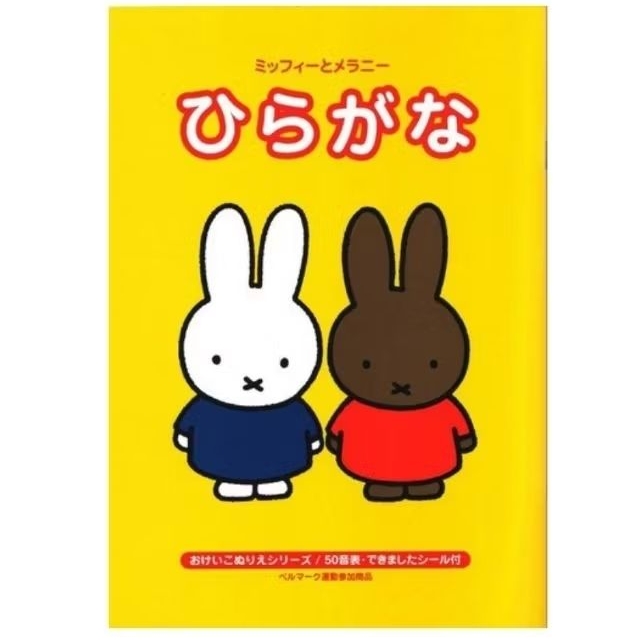 Hiragana with Miffy and Melanie - Belajar bahasa jepang untuk anak