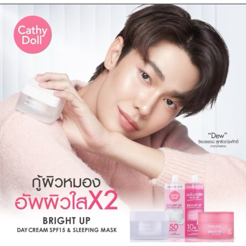 CATHY DOLL DEW BRIGHT UP SLEEPING MASK ORI