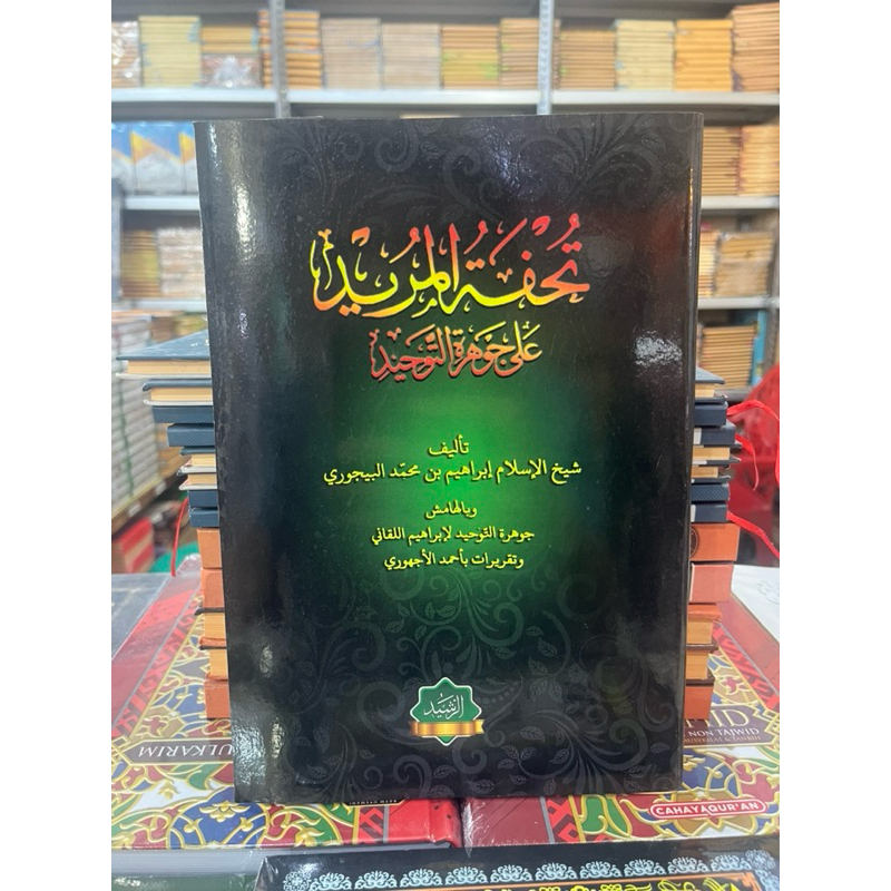 kitab jauhar tauhid