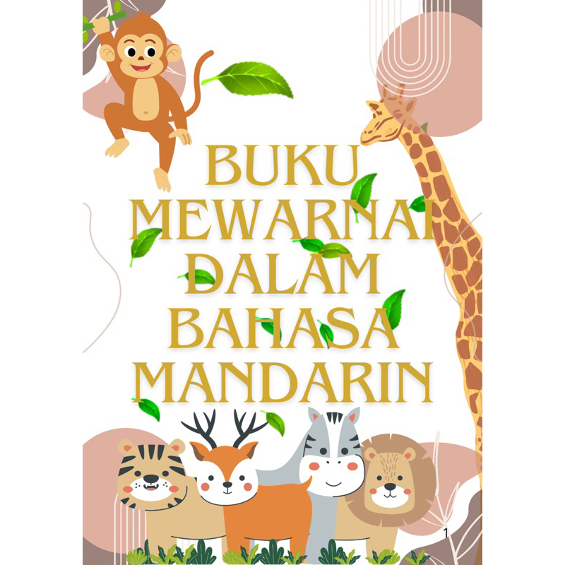 

WORKSHEET | LEMBAR KERJA ANAK | LEMBAR MEWARNAI ANAK DALAM BAHASA MANDARIN | LEMBAR AKTIVITAS ANAK